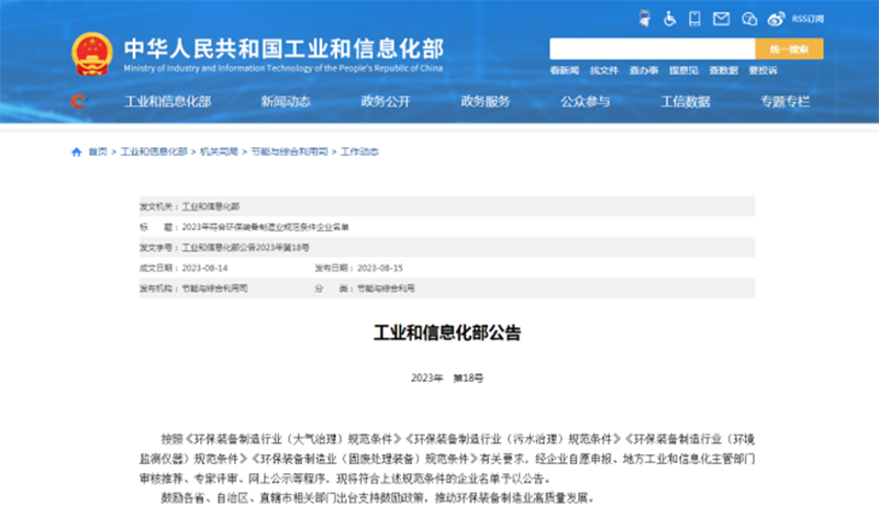 工業和(hé)信息化(huà)部公告(gao)