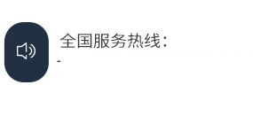 服務(wù)熱線