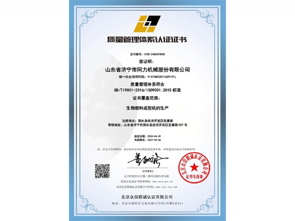 質量管理體(ti)系認證證書