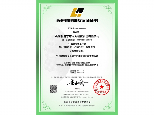 環境管理體(ti)系認證證書